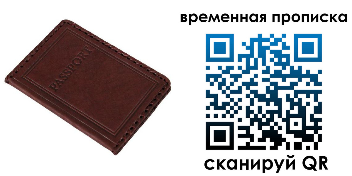 прописка для работы в Нижнекамске