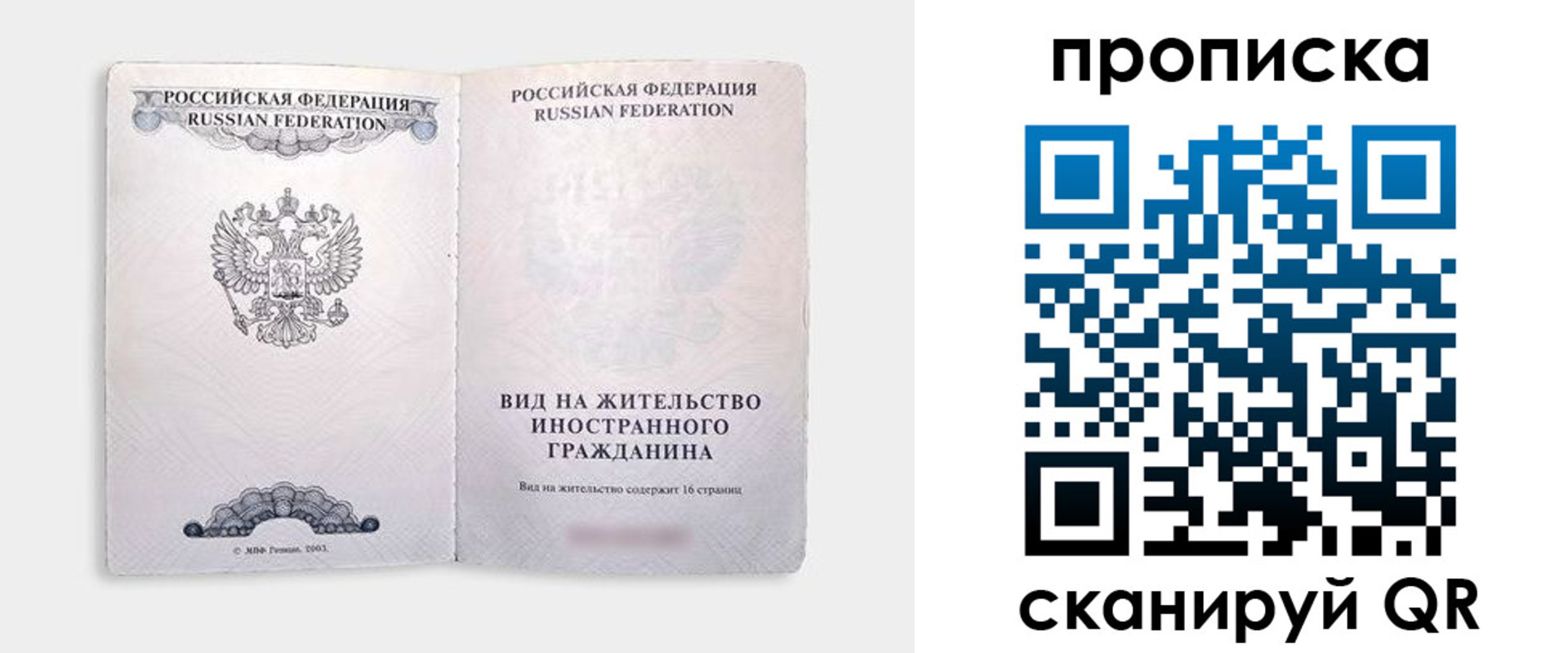 прописка в квартире в Нижнекамске
