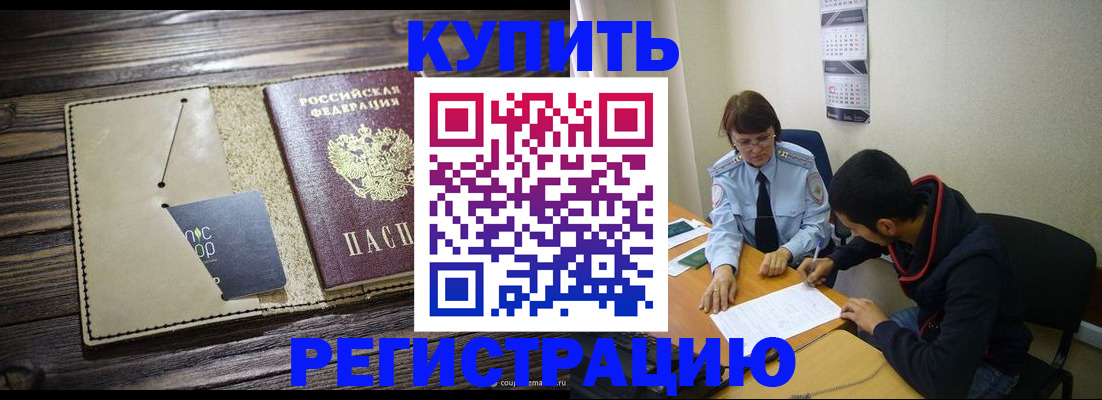 прописка штамп в Нижнекамске