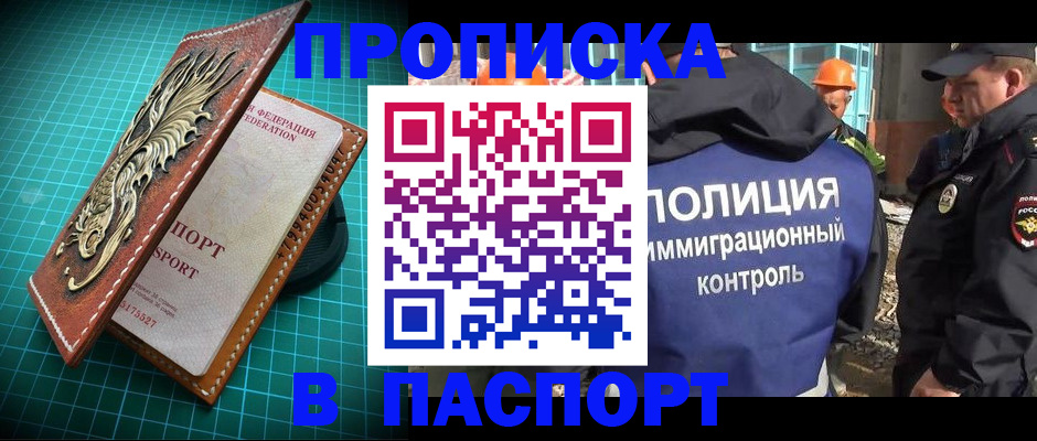прописка в Нижнекамске